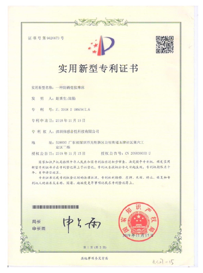 一種防褥瘡按摩床